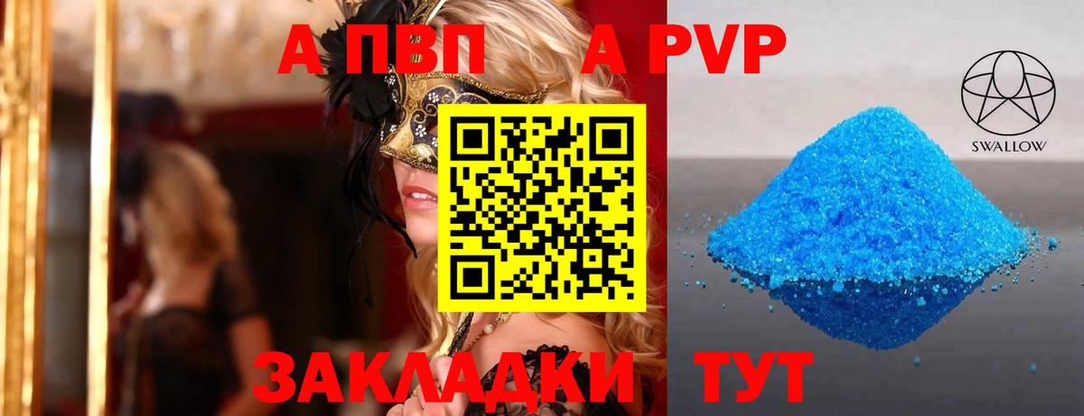 A-PVP крисы CK Усинск