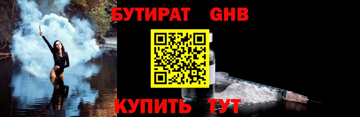 Бутират BDO 33%  Вход с VPN  Усинск 