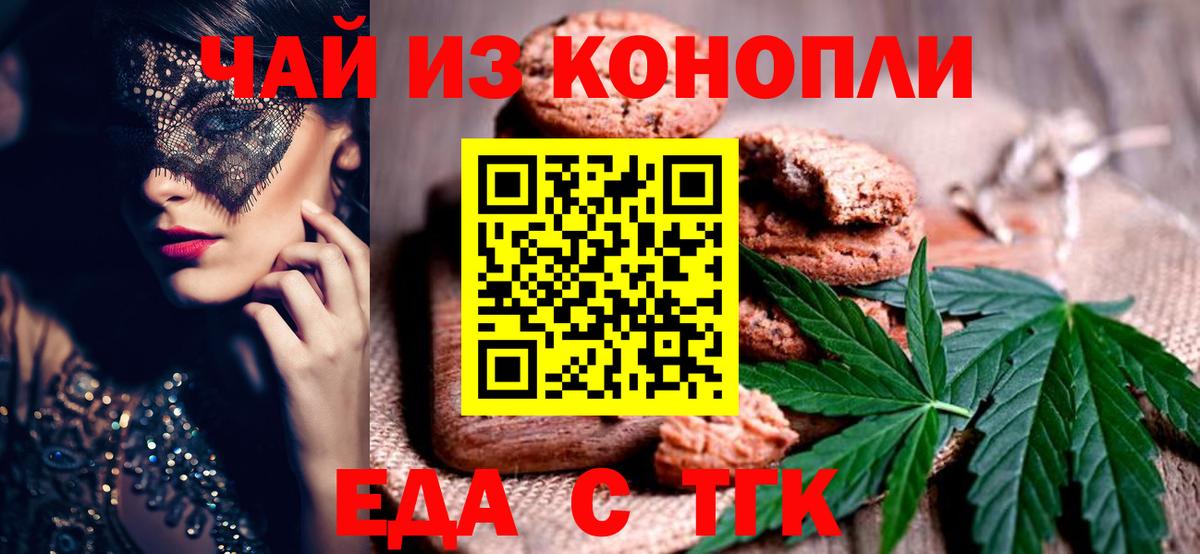 Печенье с ТГК конопля  Вход с VPN  Усинск 