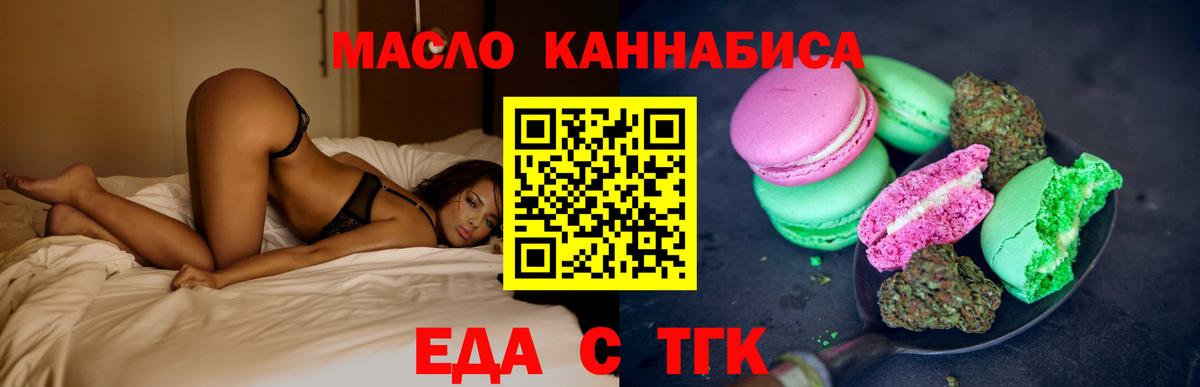 Еда ТГК конопля Усинск