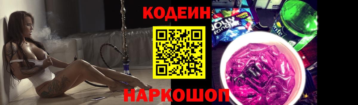 Codein напиток Lean (лин)  Кодеиновый сироп Lean Purple Drank  Усинск  Вход с VPN 