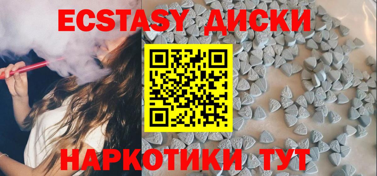ЭКСТАЗИ 250 мг Усинск