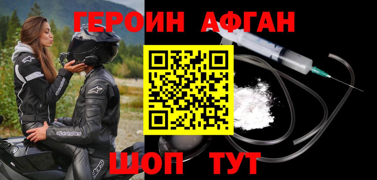 Героин  Героин хмурый  Вход с VPN  Усинск 