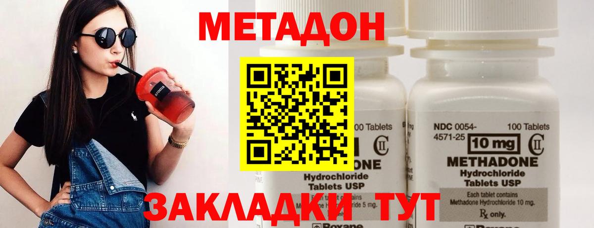 МЕТАДОН кристалл Усинск